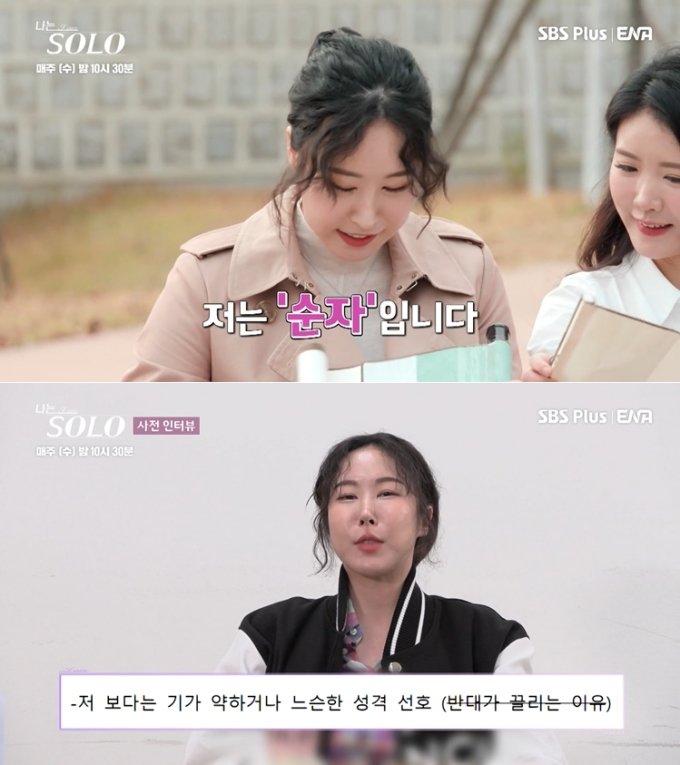 나는 솔로 순자
