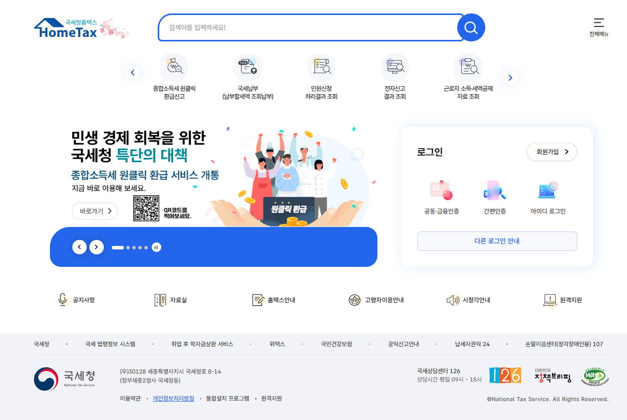 종부세 납부기간과 홈택스 조회 및 납부방법을 설명하는 이미지