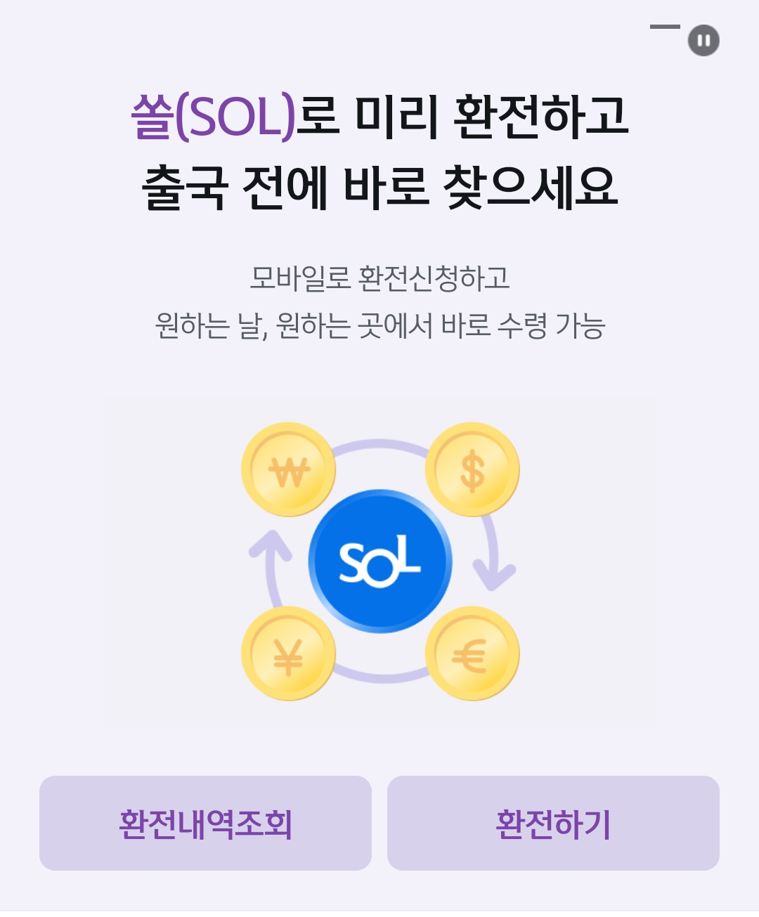 신한은행 환전