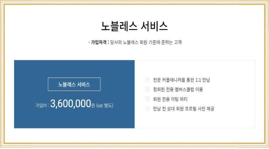 결혼 정보회사 듀오 초혼 가입비 안내