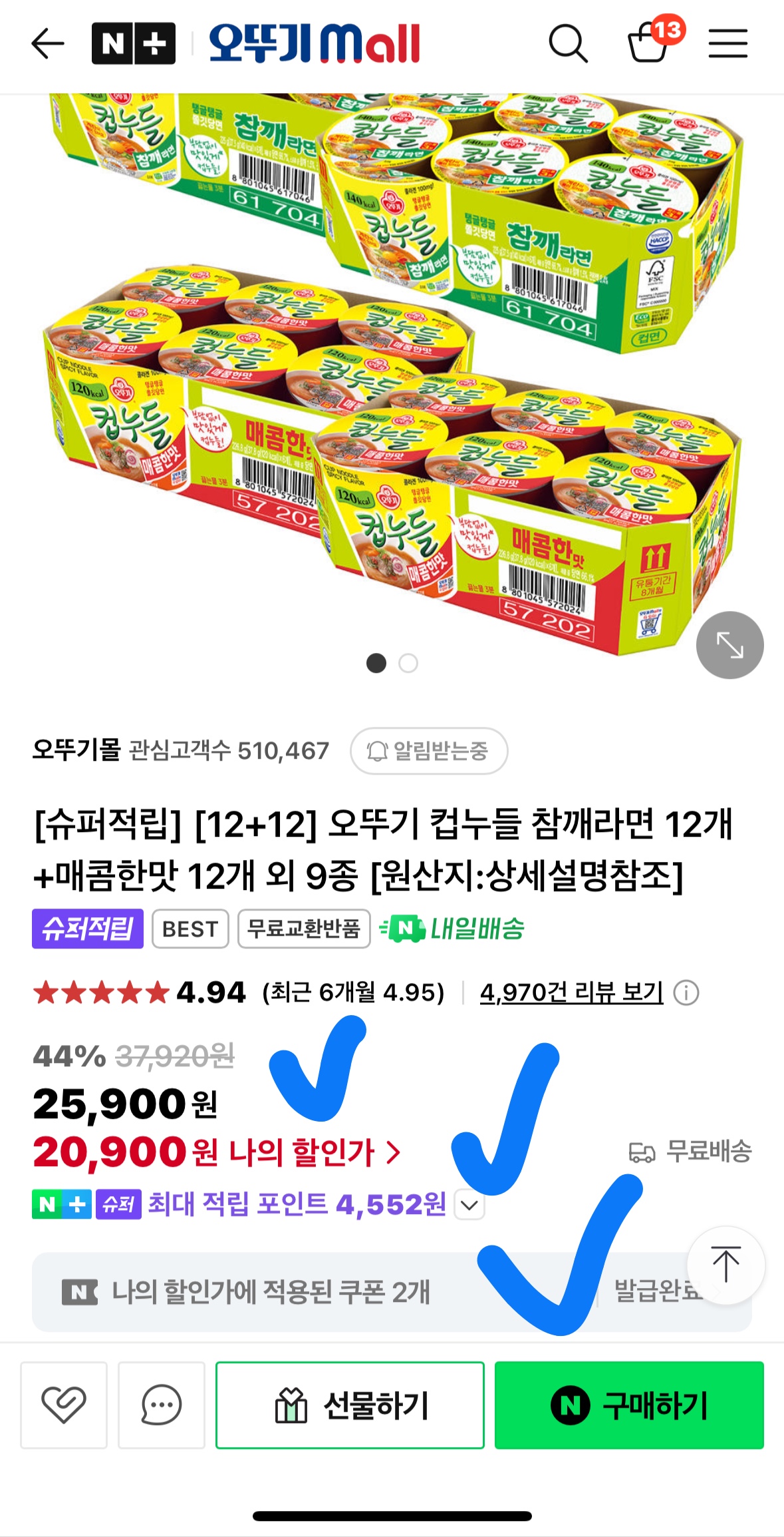 다이어터 야식의 성지 컵누들 24개 19,900원
