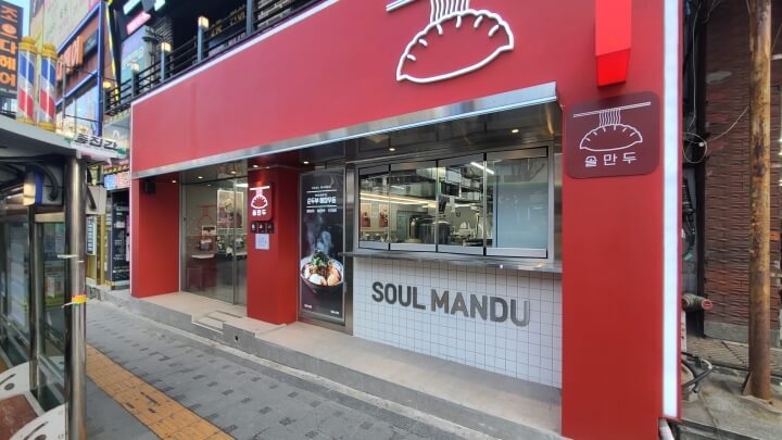 솔만두-외부