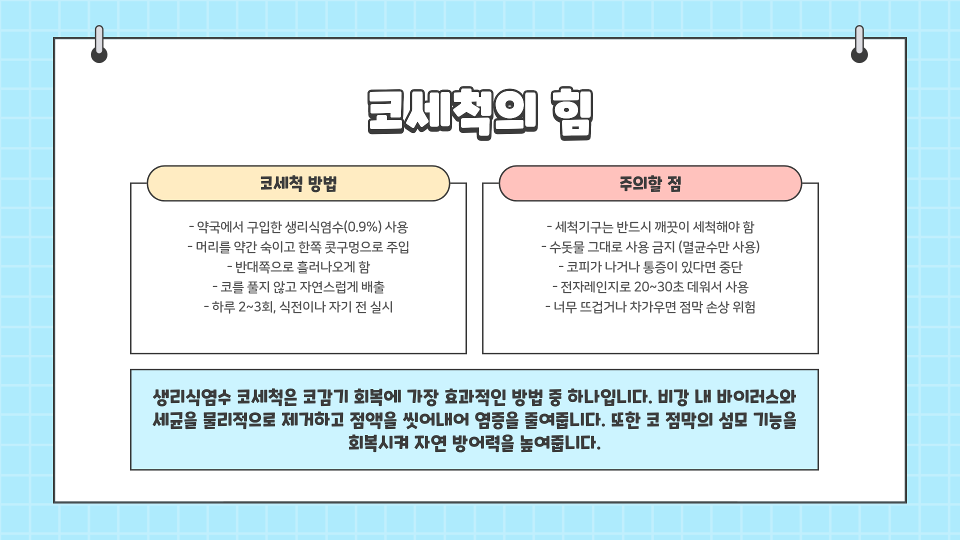 하루라도 빨리 낫고 싶다면! 코감기 빨리 낫는법 완벽 정리