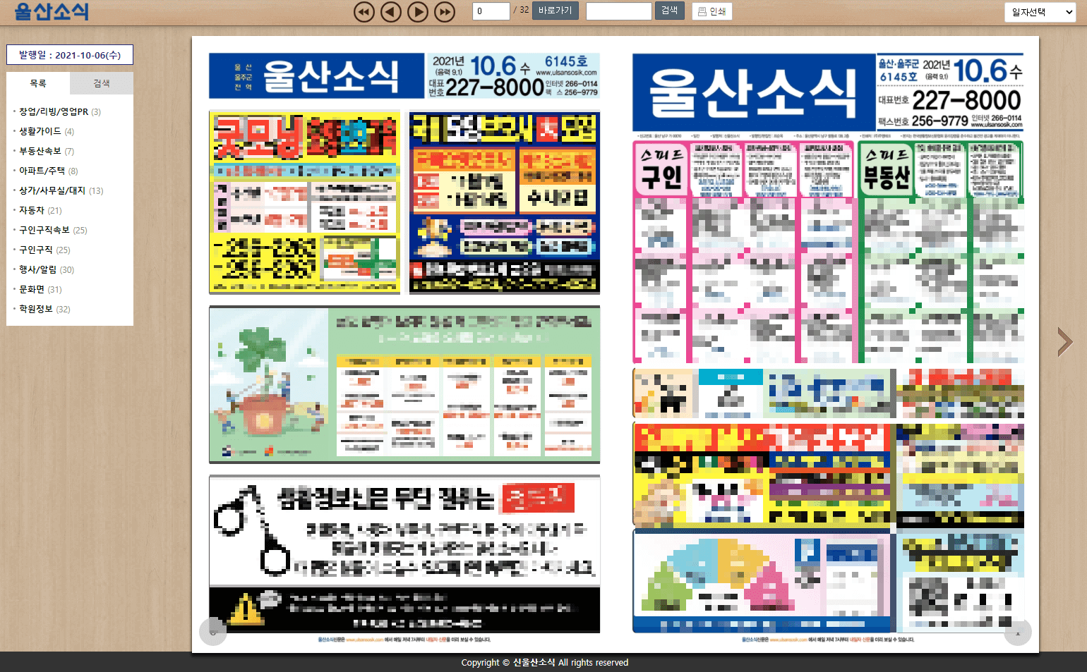 전자신문-뷰어-사용방법