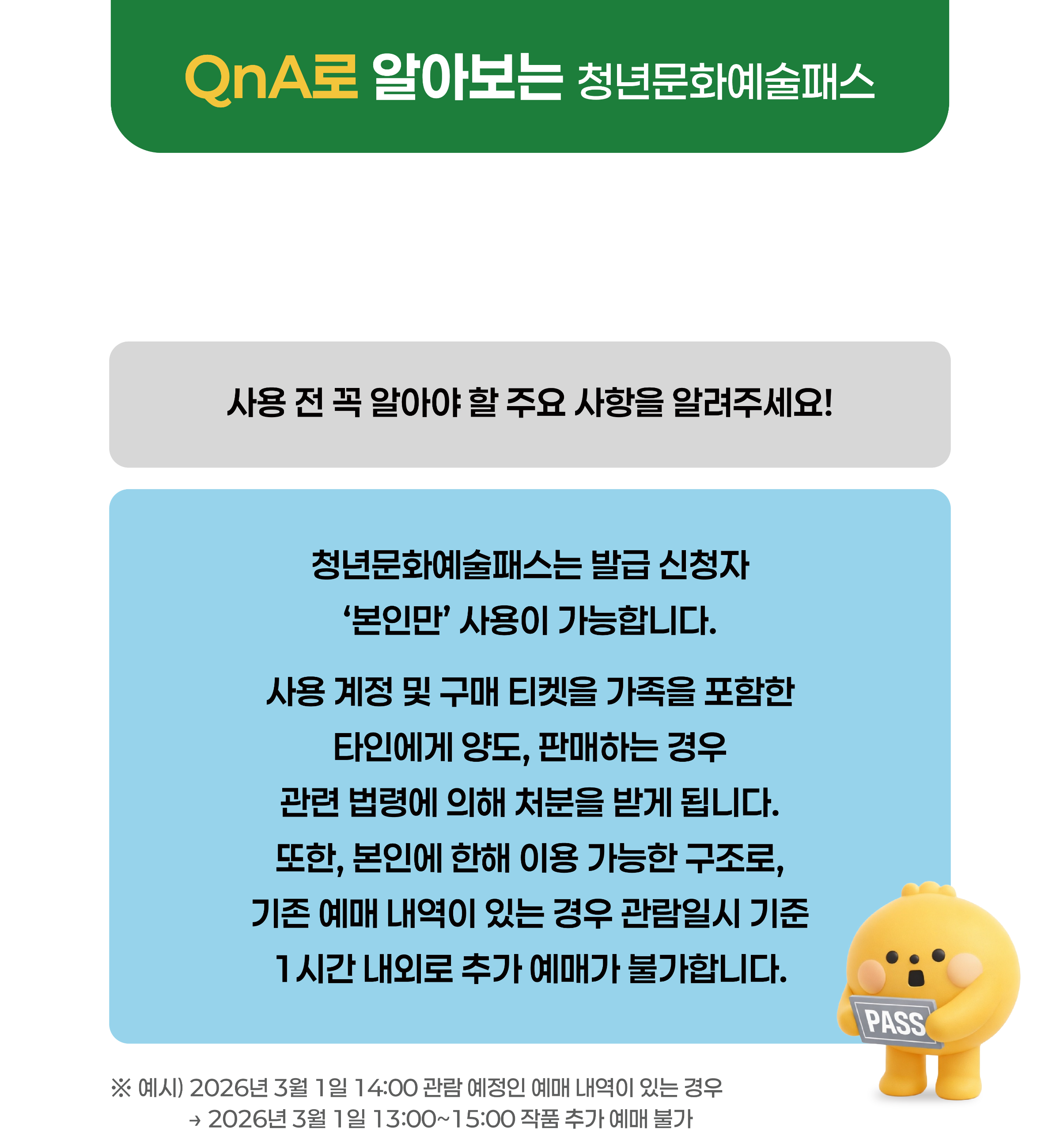 ▲ 2026 청년문화예술패스 신청 방법 가이드: 15만 원 혜택 놓치지 마세요! (출처 : 서울특별시)