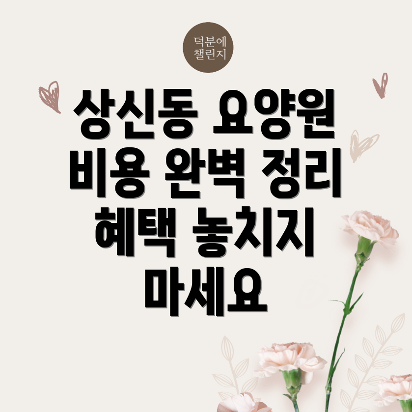 청주 노인요양원