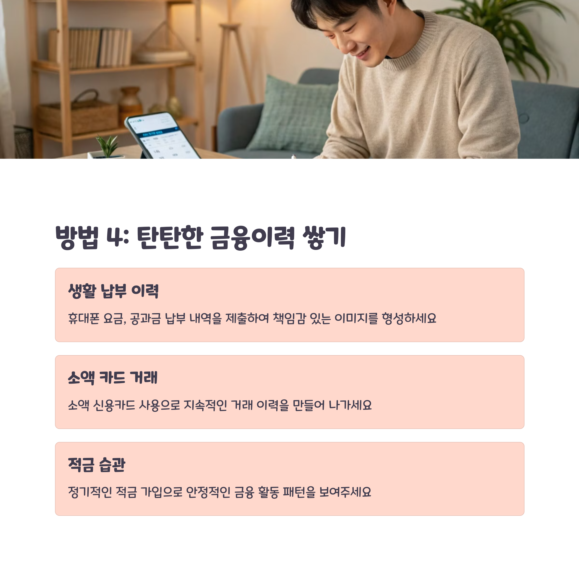 신용점수 올리는 방법, 이렇게 하면 끝!