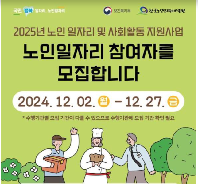 노인일자리여기 홈페이지