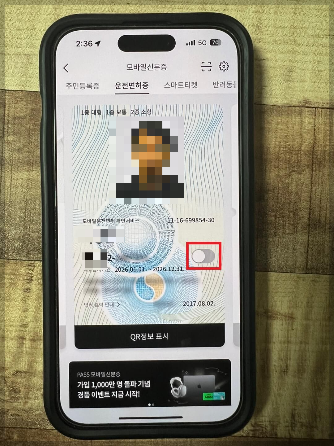 패스 모바일 운전면허증 발급 및 효력