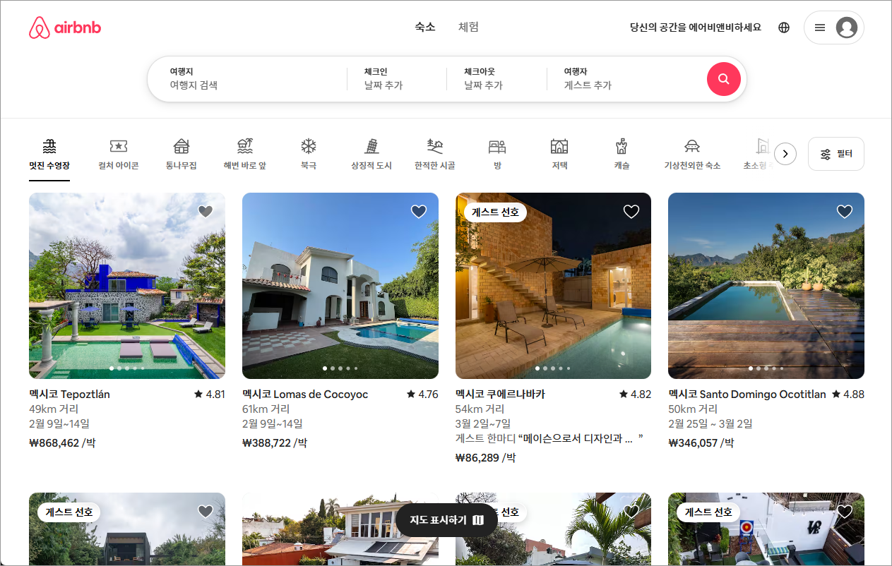 에어비앤비(Airbnb)