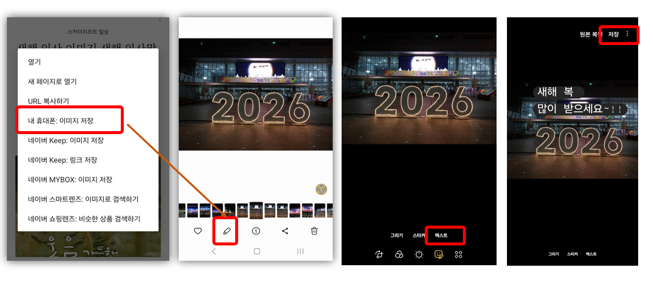 [사진 및 새해 인사 문구 활용 방법]