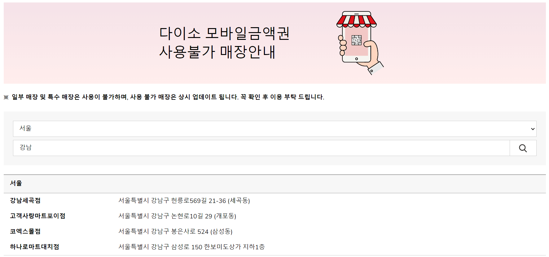 다이소 직영점 찾기