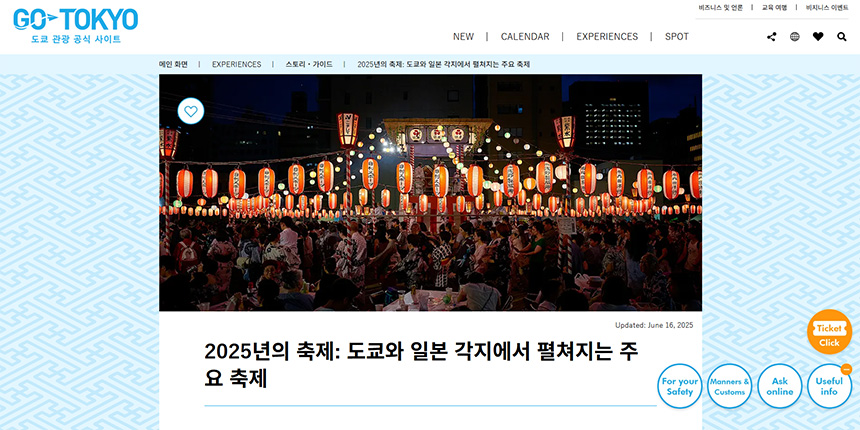 일본-여름-축제-일정-총정리