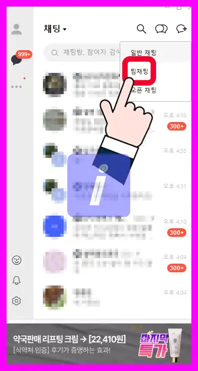 카카오톡 팀채팅방 만들기 및 활용방법 꿀팁 방출