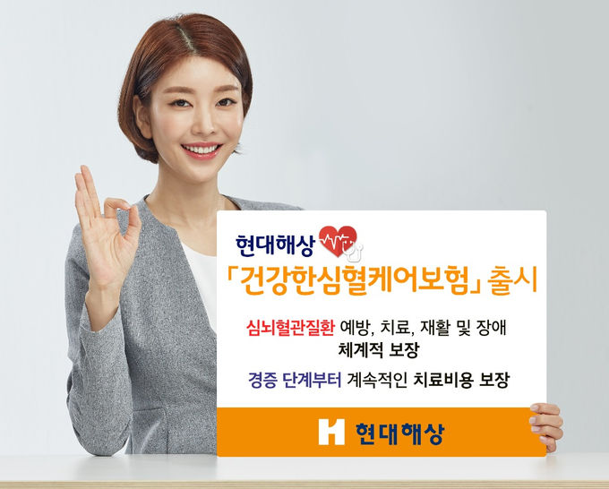 현대해상-심혈관질환보험
