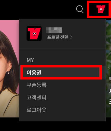 프로필-이용권