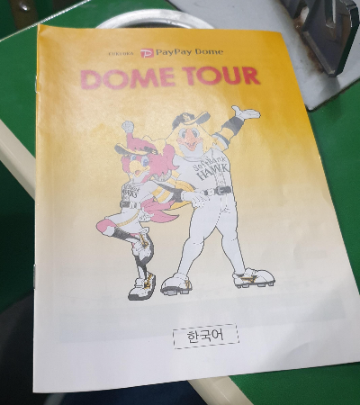 야구장 투어 프로그램 안내문 표지