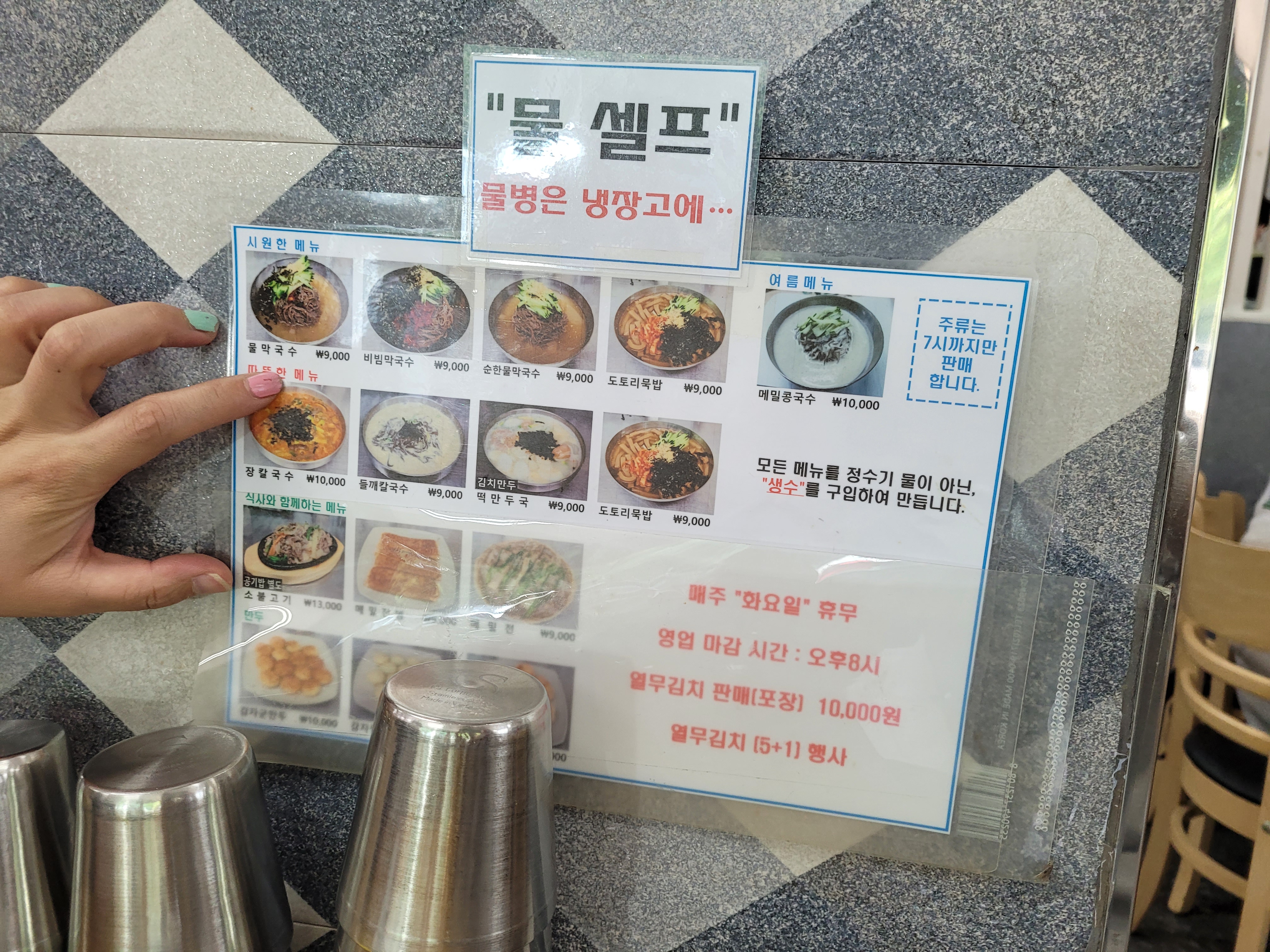 메뉴판과 가격표