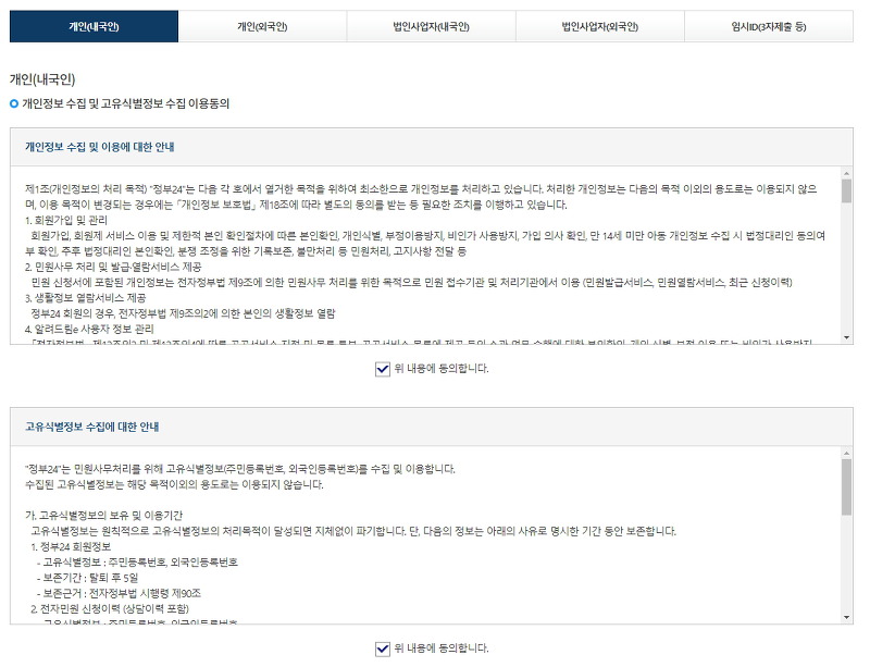 개인정보 수집 및 이용에 동의하는 절차