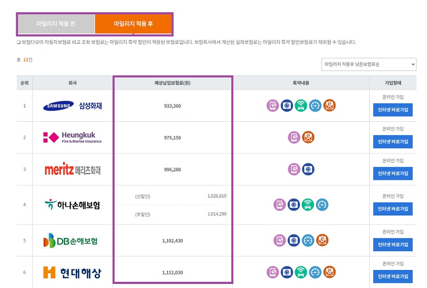 자동차보험-비교-견적-사이트