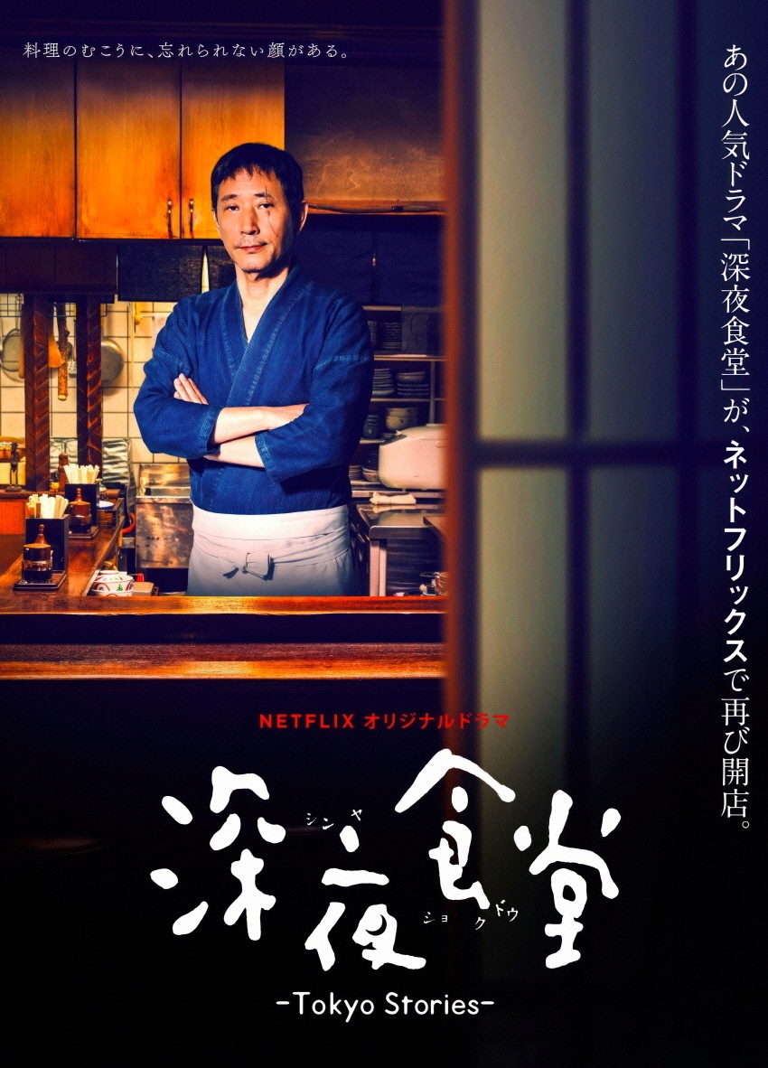 심야식당-포스터1