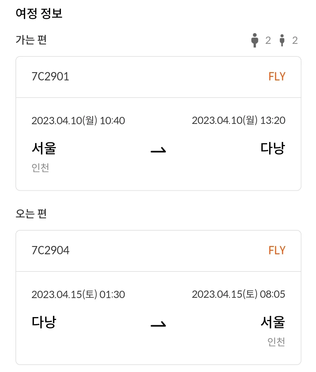 제주항공 찜특가 예매꿀팁