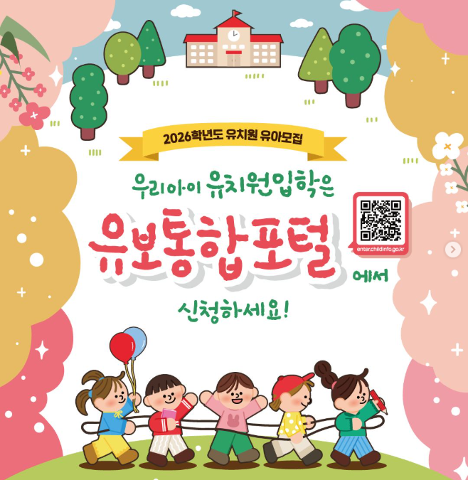 유치원 우선모집