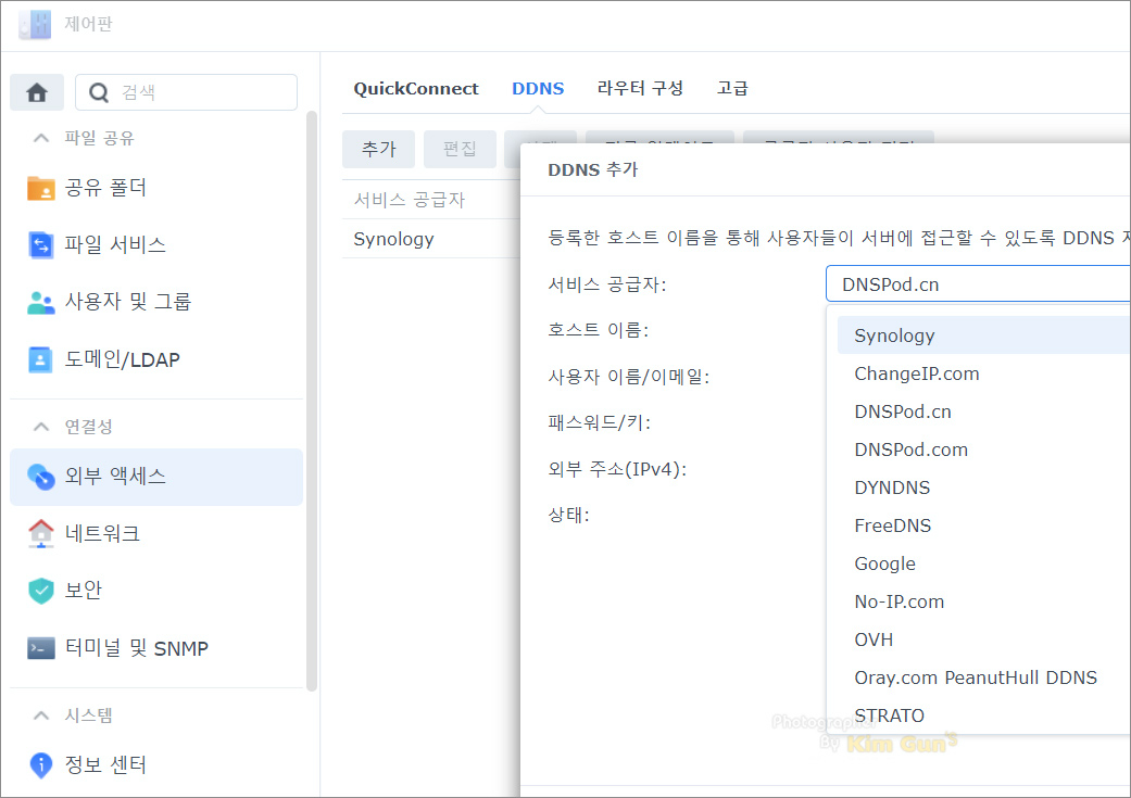 시놀로지 DSM DNS 공급자 설정
