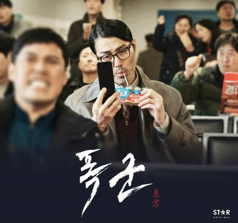 디즈니플러스 드라마 폭군 리뷰