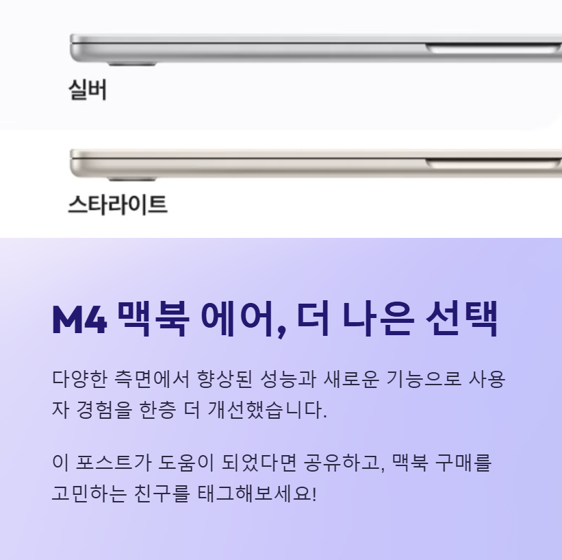 맥북에어 m4 더 나은 선택