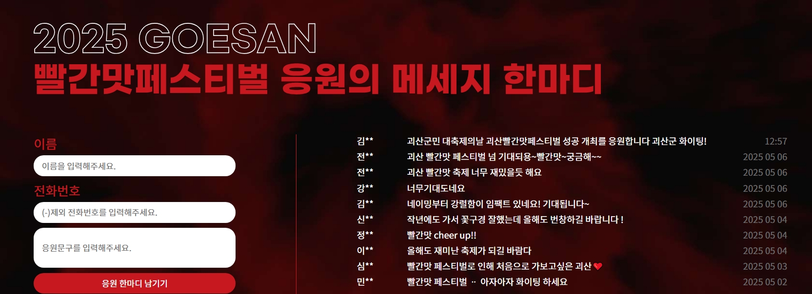 2025 괴산 빨간맛 페스티벌 전체 일정 한눈에 보기❘일정표, 가이드 지도 및 프로그램 사전 예약 안내