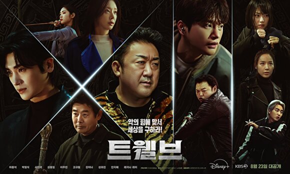 트웰브 드라마 다시보기 플랫폼 완벽 안내 – KBS 공식 VOD &amp; 디즈니플러스