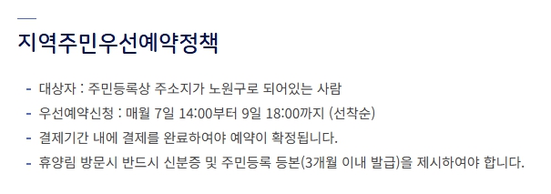 노원 수락휴 트리하우스 자연휴양림 예약 가격