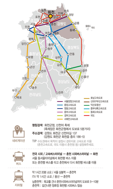 화천 산천어축제 예약방법 입장료 일정 얼음낚시 예약
