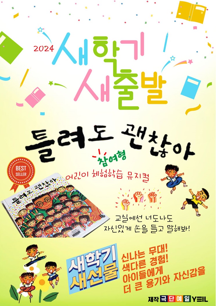 속초 틀려도 괜찮아 뮤지컬 시간 장소 일정 티켓 예매 가격 할인 방법 소개