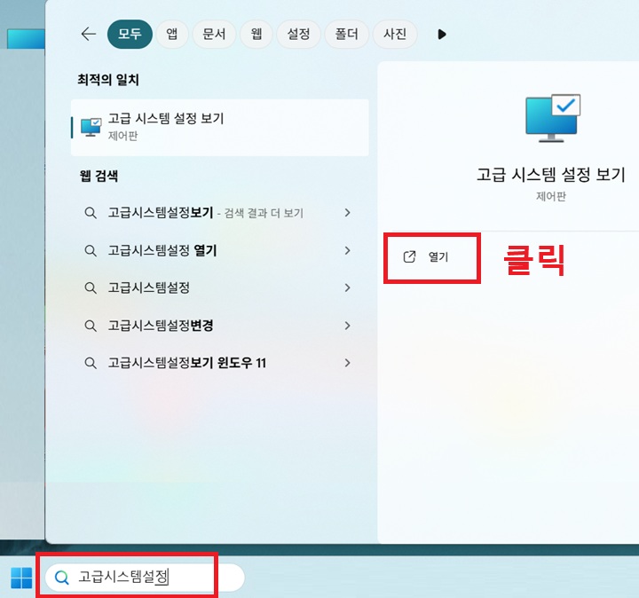 고급 시스템 설정 보기 보임