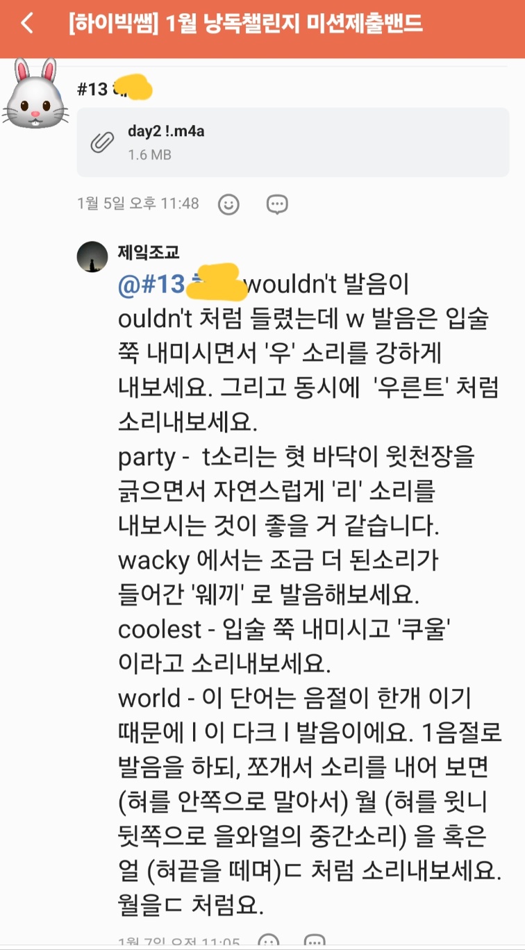 하이빅쌤 낭독 챌린지 녹음 미션에 대한 피드백 캡쳐 화면 2