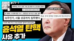 윤석열 대통령 탄핵 가결 후 헌법재판소 심판 절차