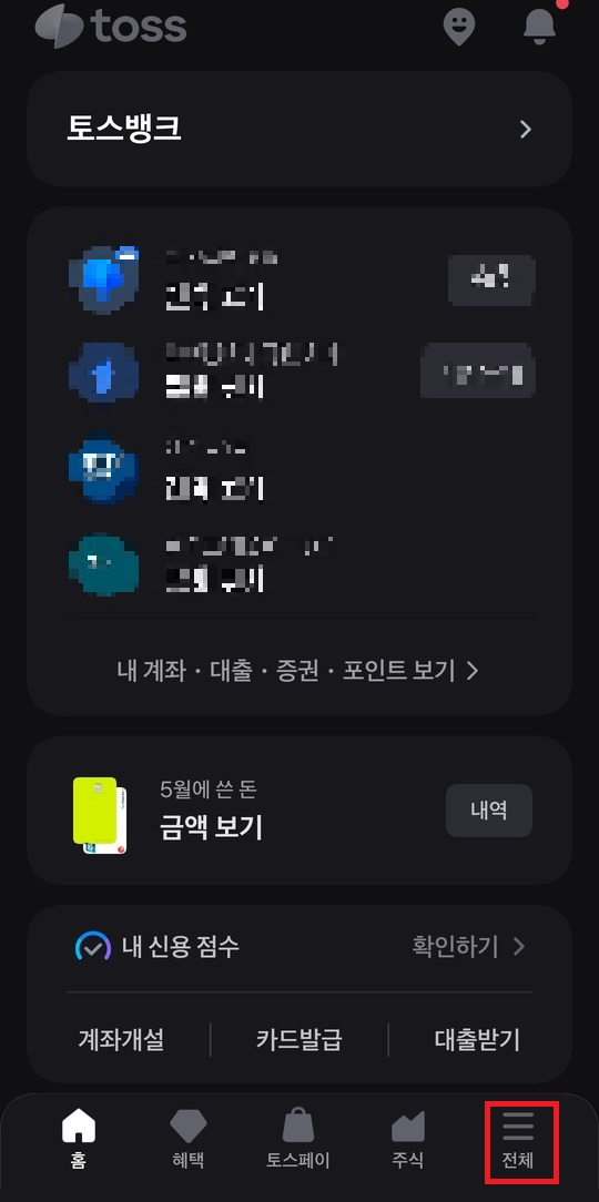 토스뱅크, 송금확인증