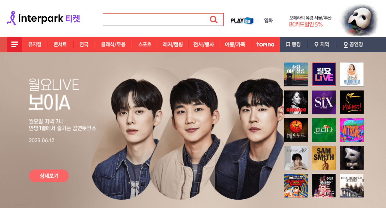 인터파크 티켓