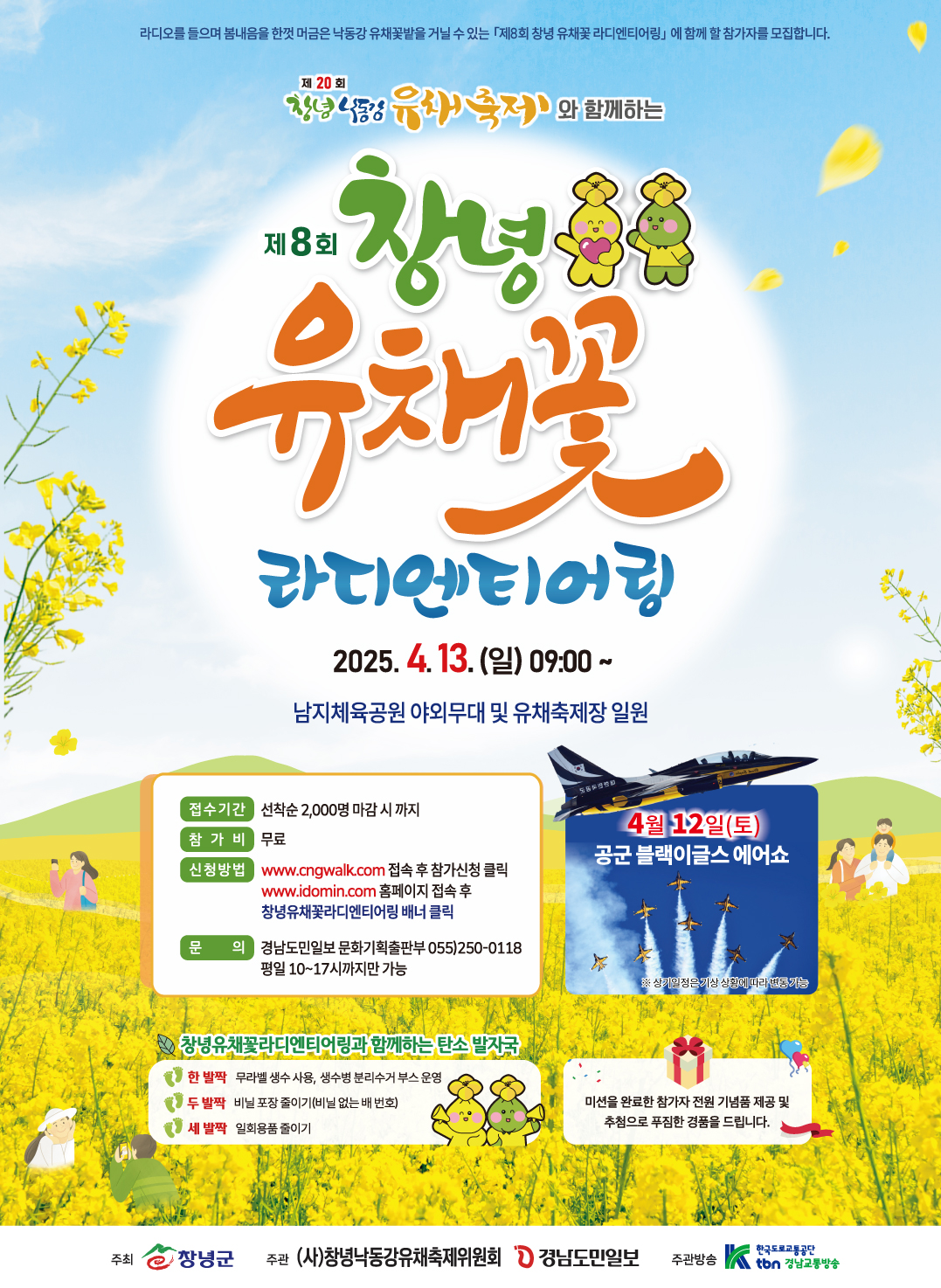 2025 창녕 낙동강 유채축제 총정리