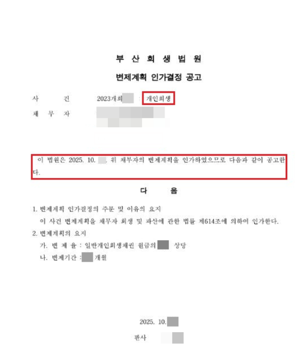 개인회생 채권신고