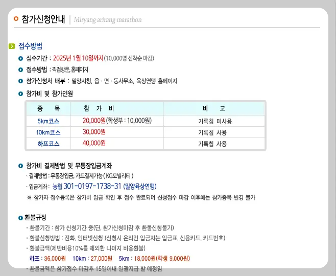 밀양아리랑 마라톤