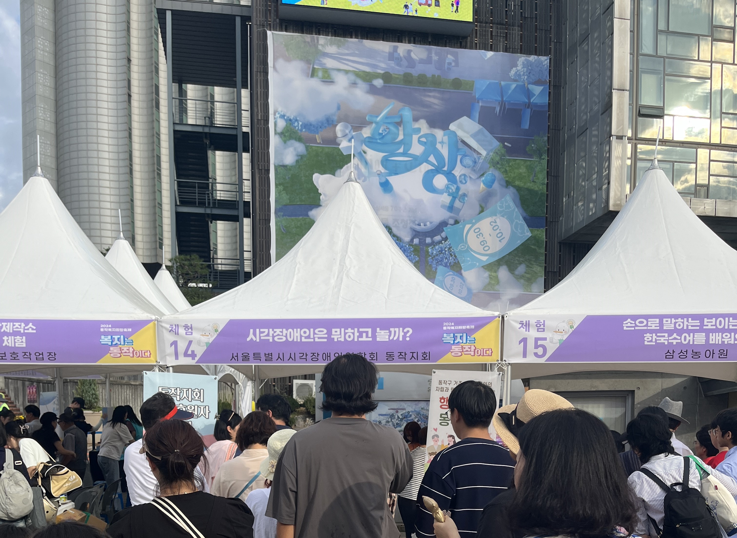 이미지설명: 동작지회 부스에 몰려있는 사람들의 모습