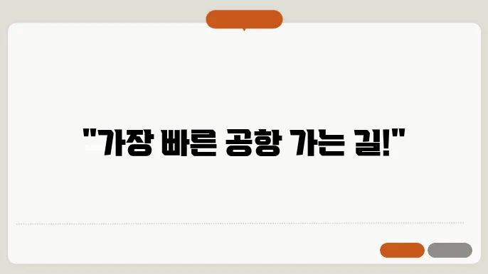 셩완에서 홍콩공항 가는 법 3가지 (공항철도, 버스, 택시)