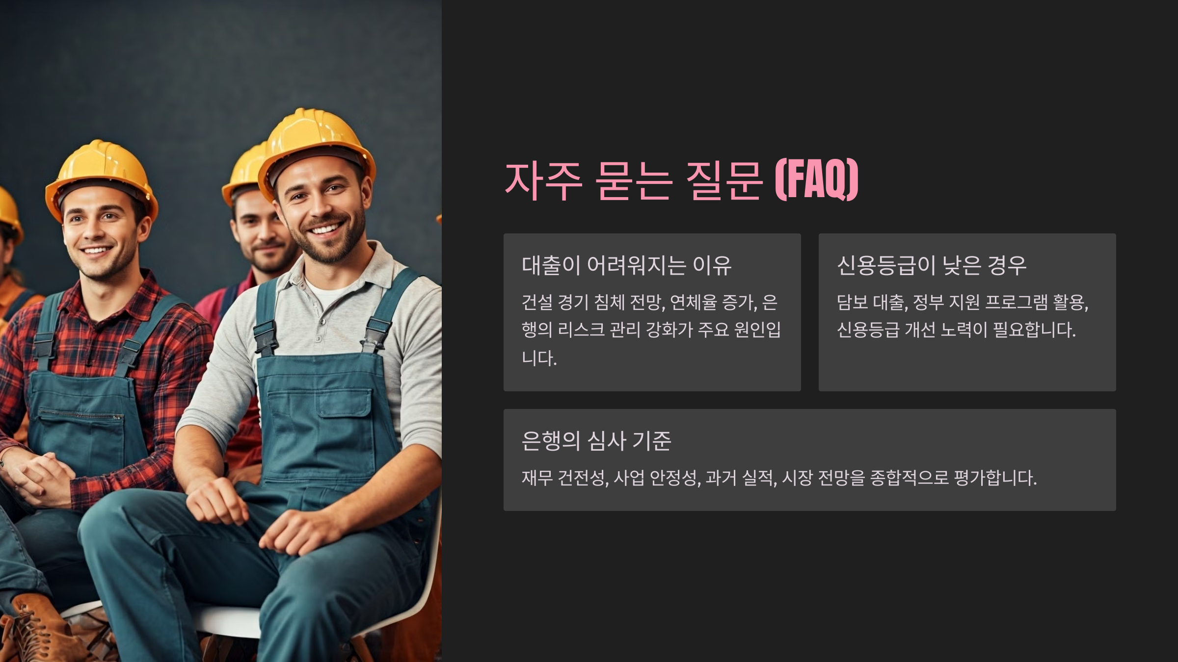 자주 묻는 질문 (FAQ)