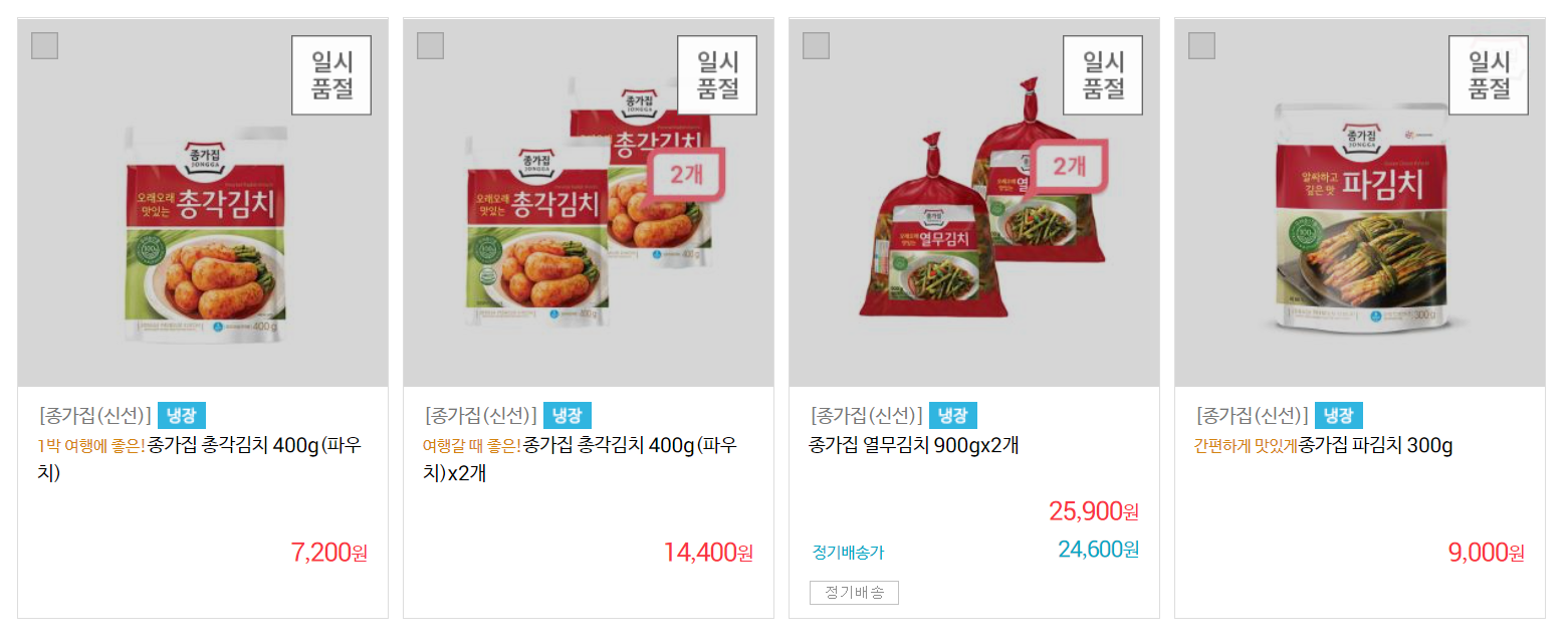 김치품절