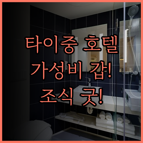 라 비다 호텔.. 펑지아 야시장 인근