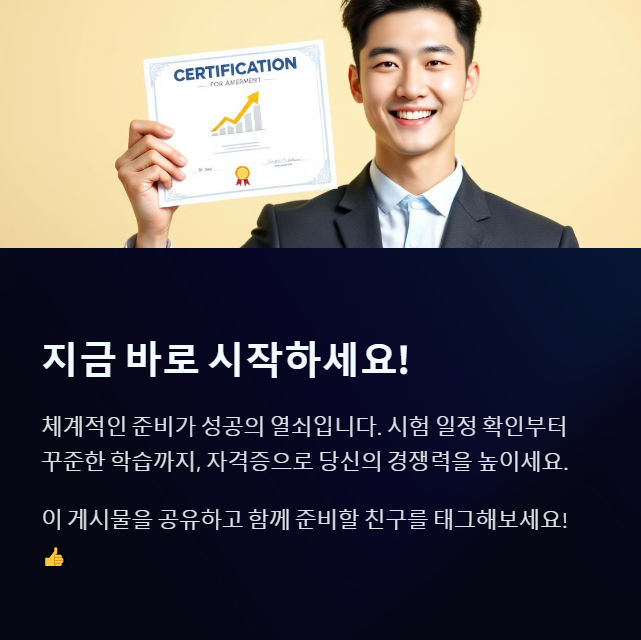 2025년 국가기술자격시험 일정, 꼭 알아야 할 주요 내용