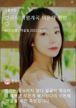 이은해 팬카페